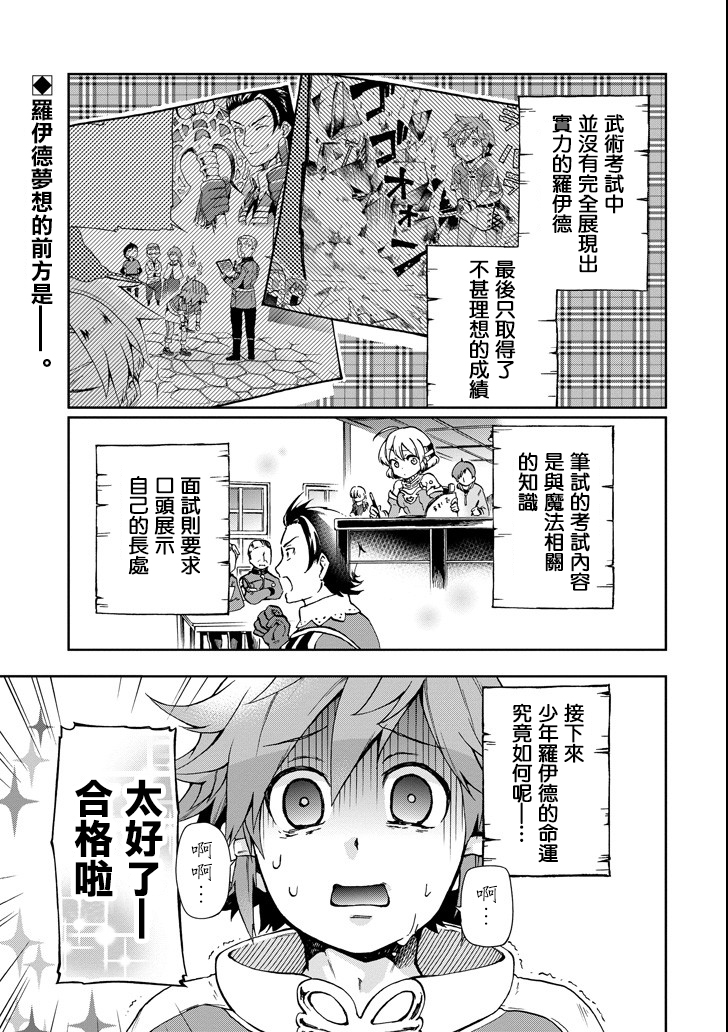 好比是最终迷宫前的少年到新手村生活一般的故事第04话