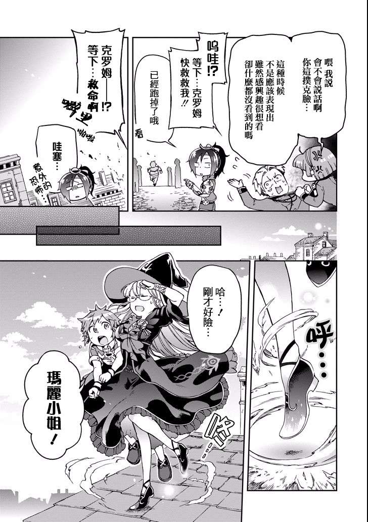 好比是最终迷宫前的少年到新手村生活一般的故事第06话