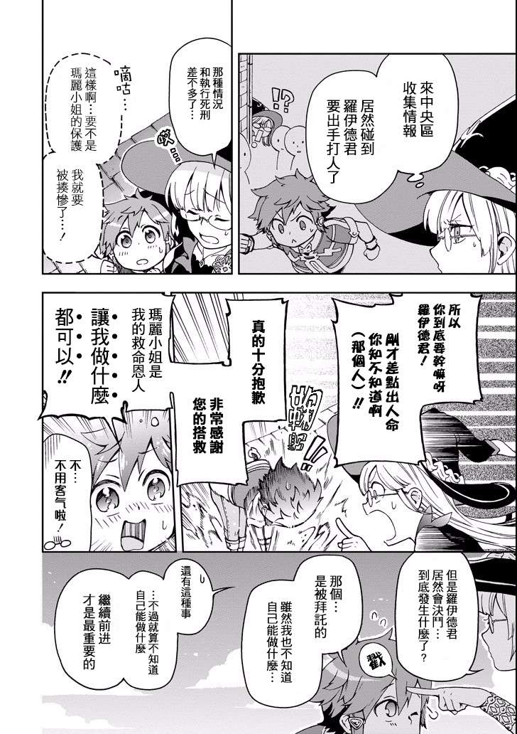 好比是最终迷宫前的少年到新手村生活一般的故事第06话