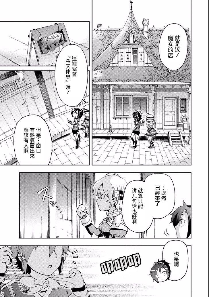 好比是最终迷宫前的少年到新手村生活一般的故事第06话