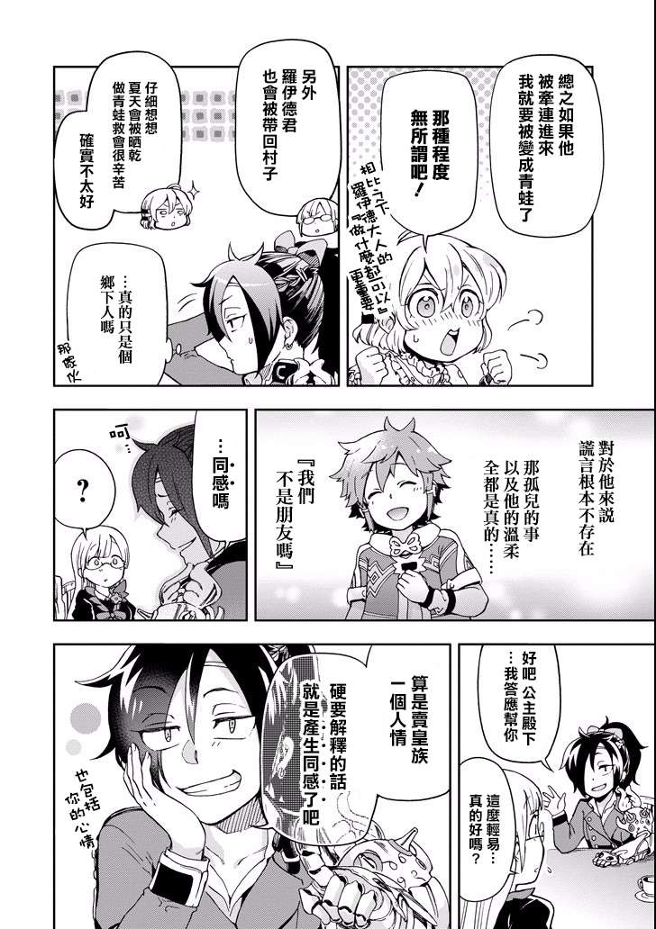 好比是最终迷宫前的少年到新手村生活一般的故事第07话