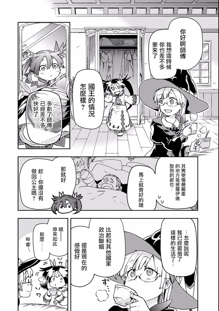 好比是最终迷宫前的少年到新手村生活一般的故事第09话