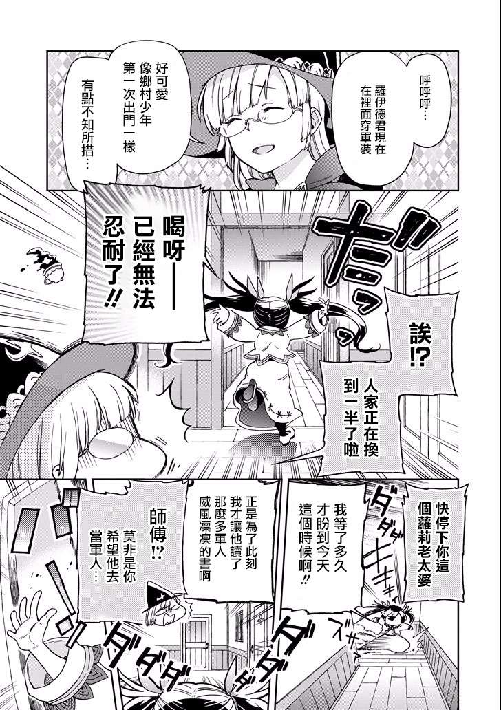 好比是最终迷宫前的少年到新手村生活一般的故事第09话