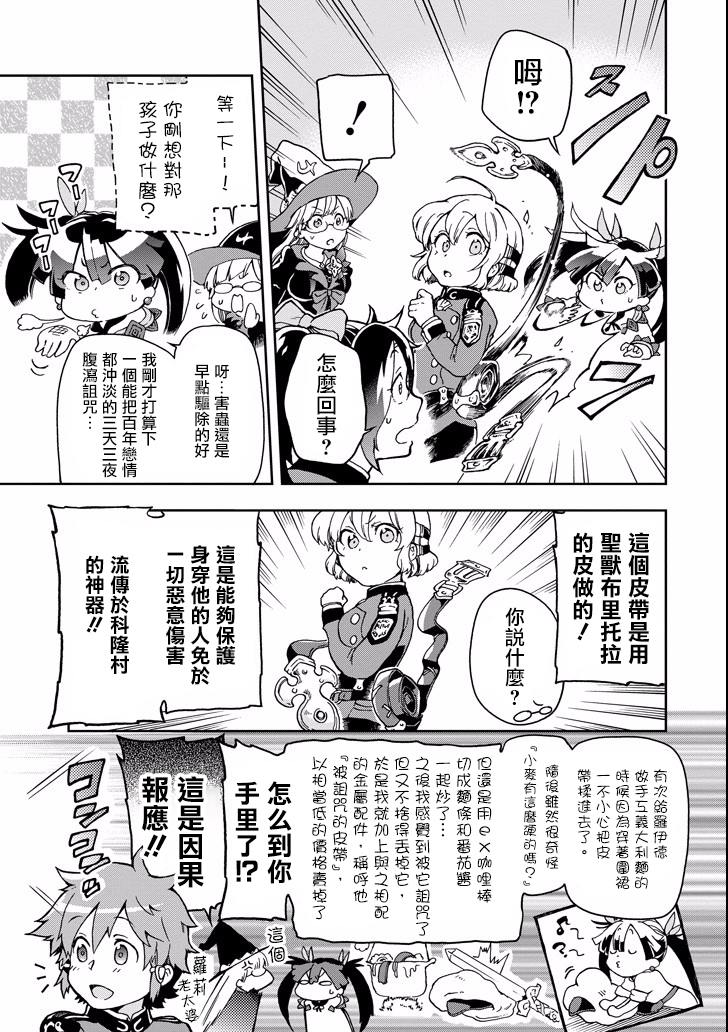 好比是最终迷宫前的少年到新手村生活一般的故事第09话