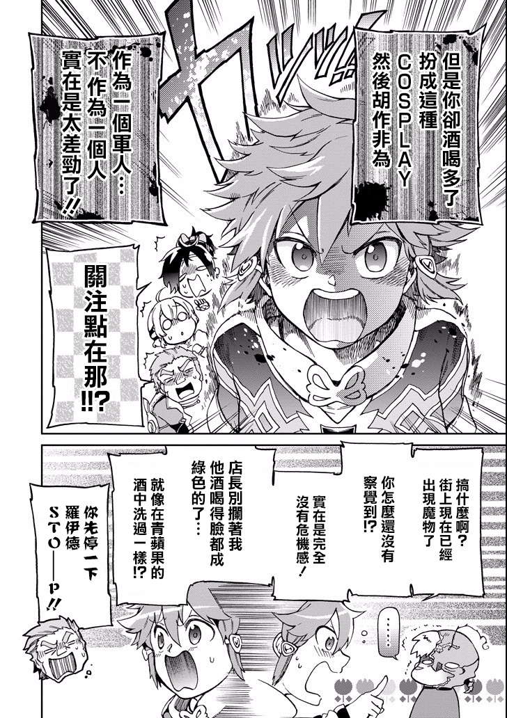 好比是最终迷宫前的少年到新手村生活一般的故事第09话