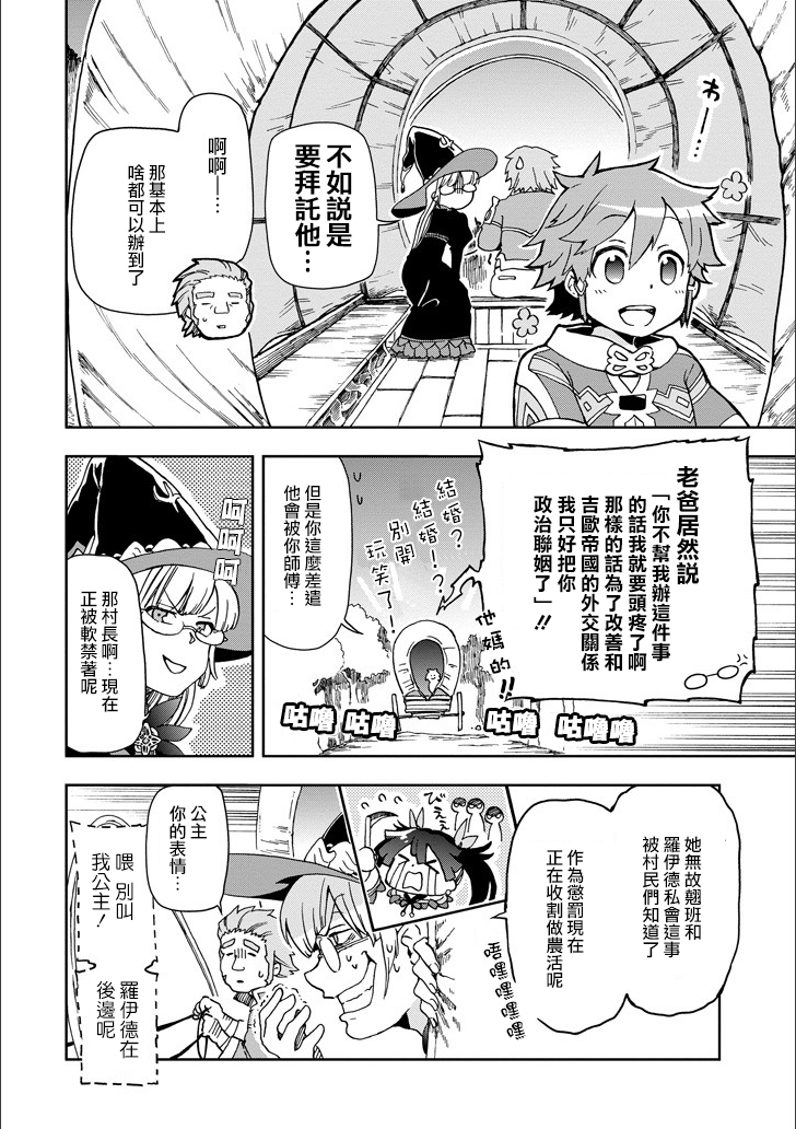 好比是最终迷宫前的少年到新手村生活一般的故事第10话