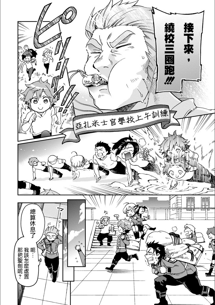好比是最终迷宫前的少年到新手村生活一般的故事第10话
