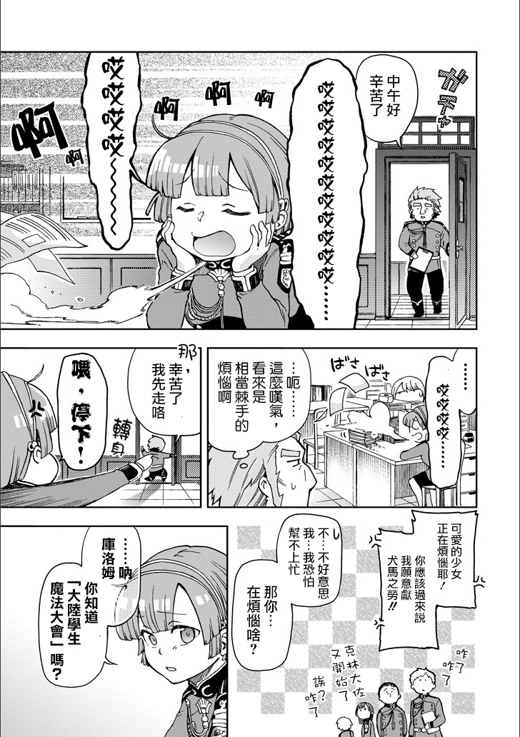 好比是最终迷宫前的少年到新手村生活一般的故事第10话