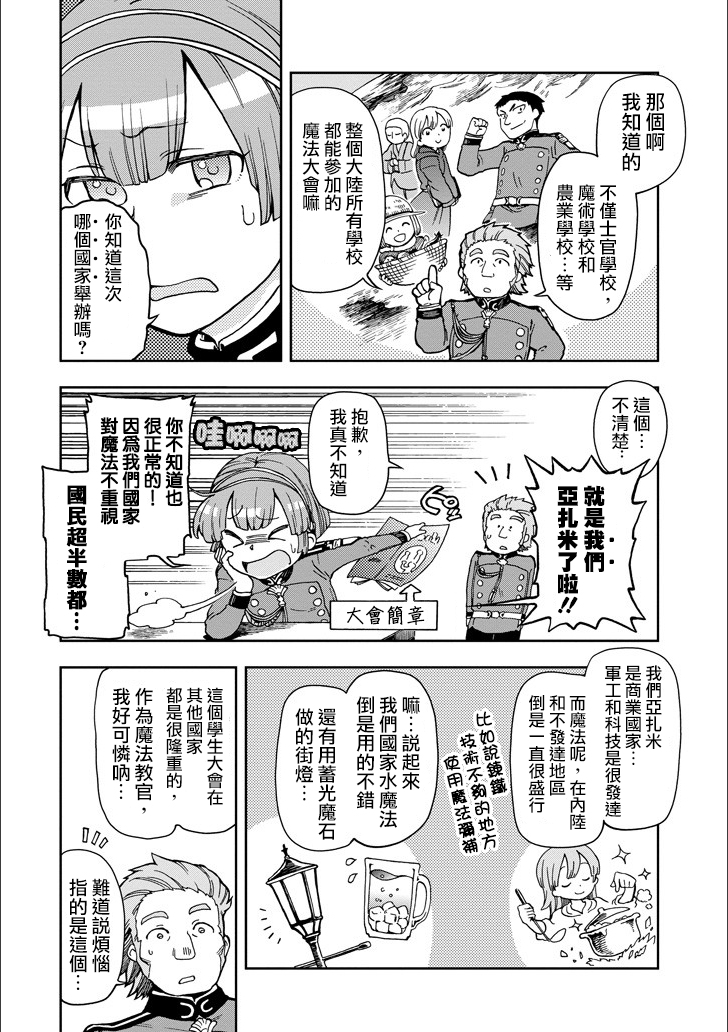 好比是最终迷宫前的少年到新手村生活一般的故事第10话