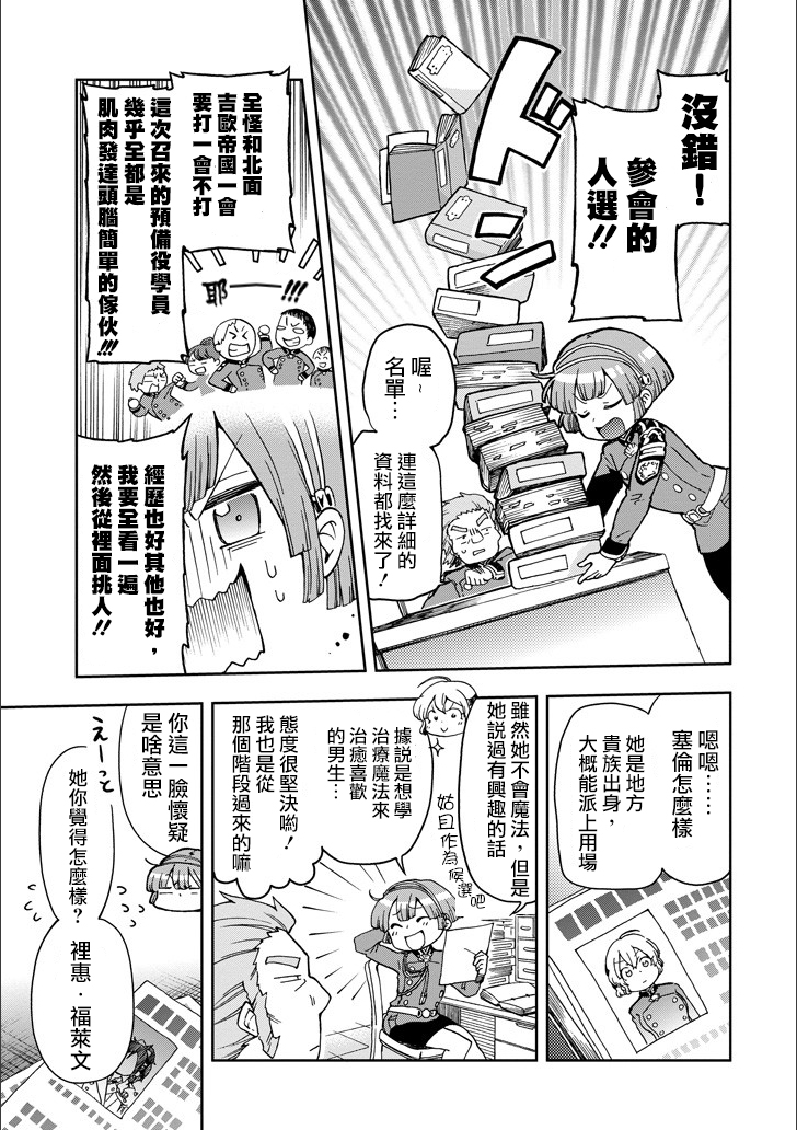 好比是最终迷宫前的少年到新手村生活一般的故事第10话