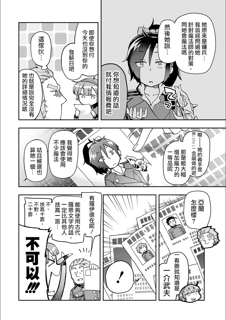 好比是最终迷宫前的少年到新手村生活一般的故事第10话
