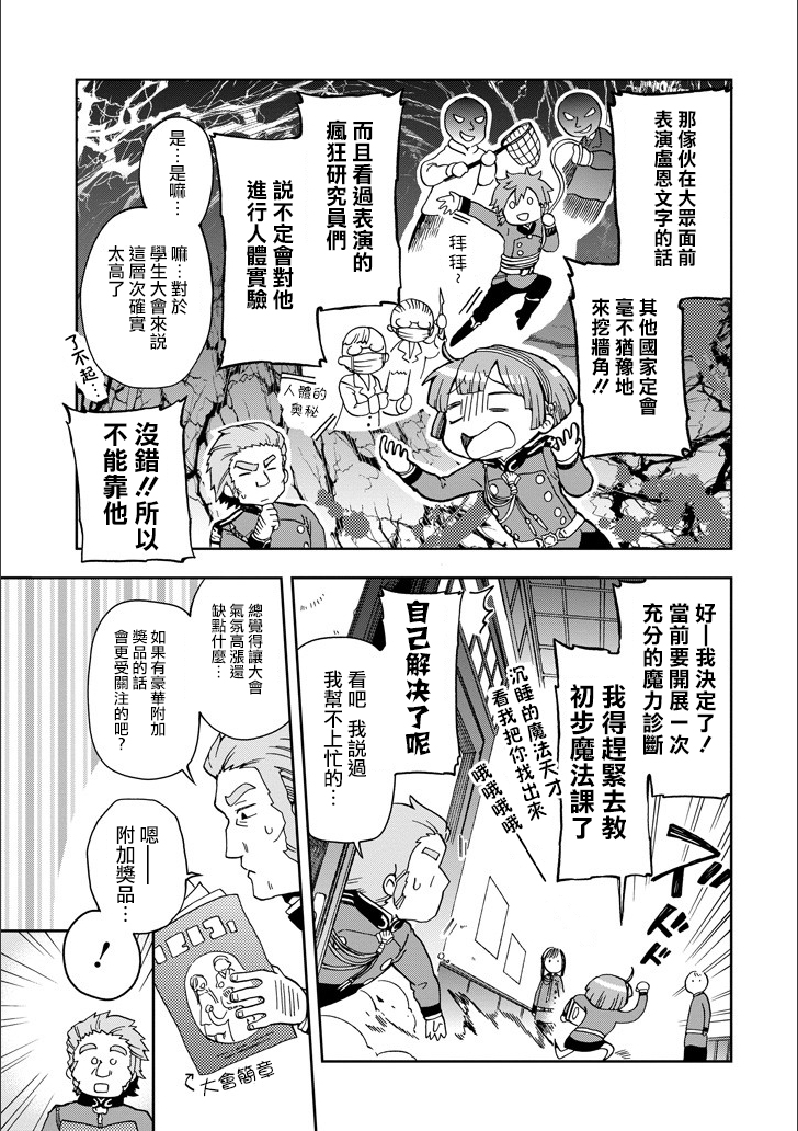 好比是最终迷宫前的少年到新手村生活一般的故事第10话