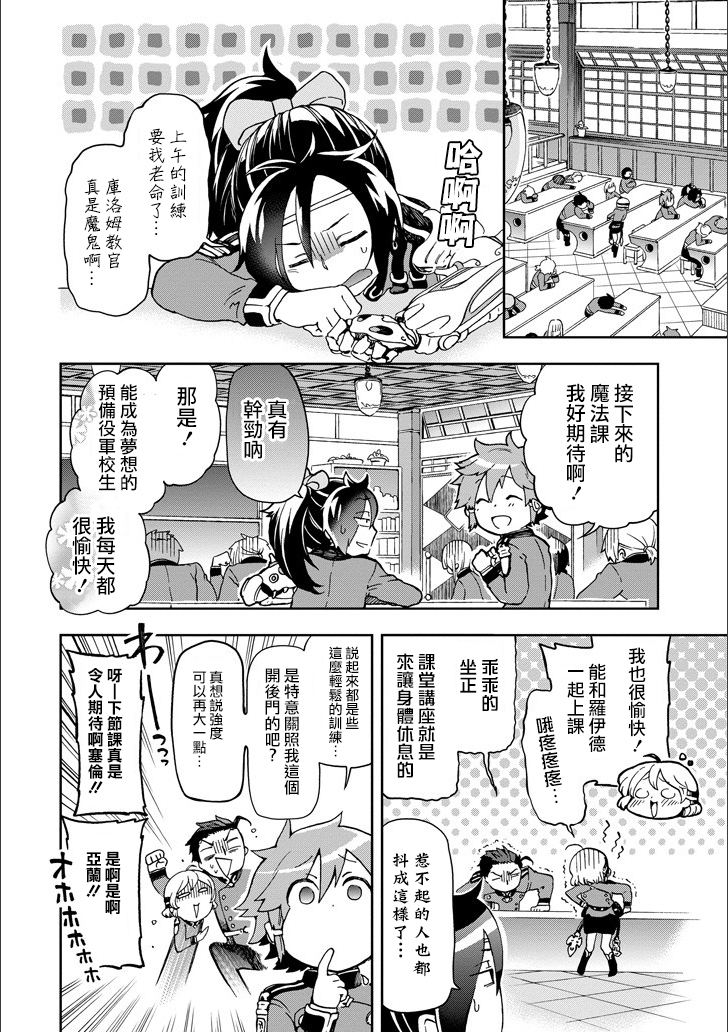 好比是最终迷宫前的少年到新手村生活一般的故事第10话