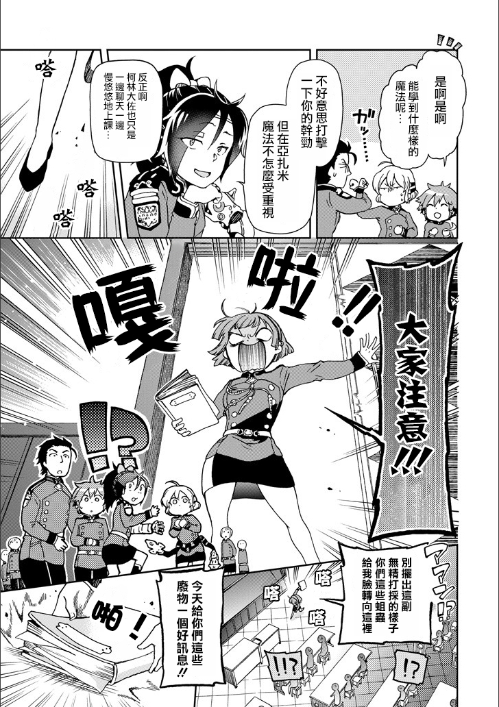 好比是最终迷宫前的少年到新手村生活一般的故事第10话