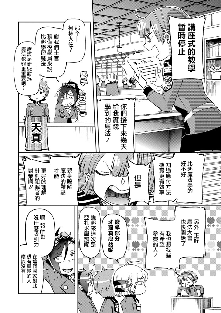 好比是最终迷宫前的少年到新手村生活一般的故事第10话
