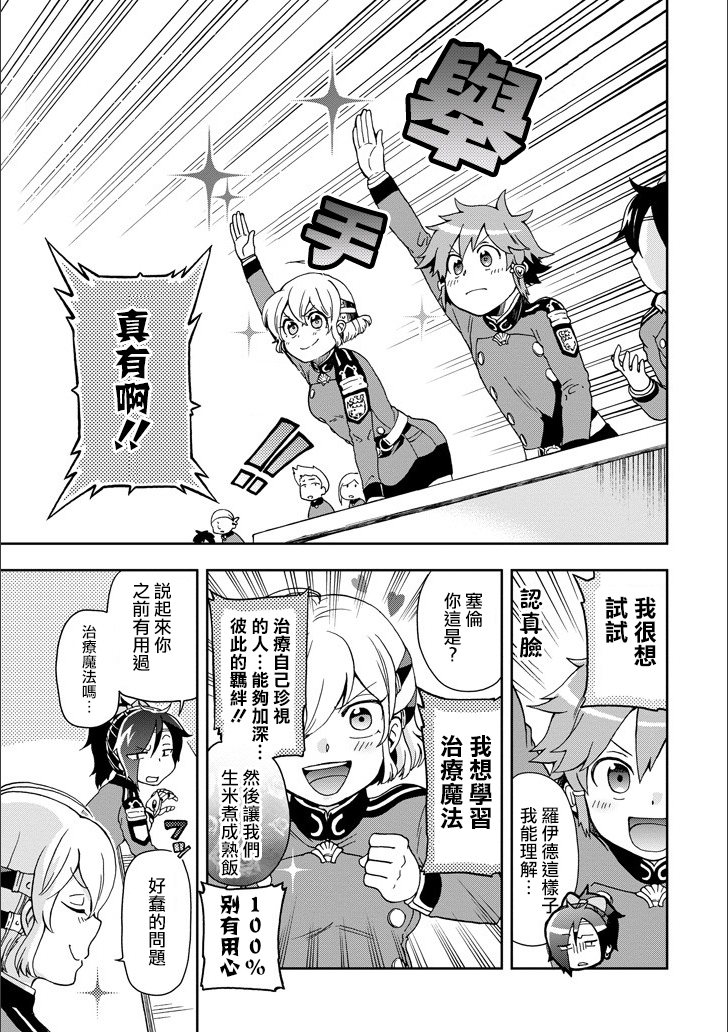 好比是最终迷宫前的少年到新手村生活一般的故事第10话