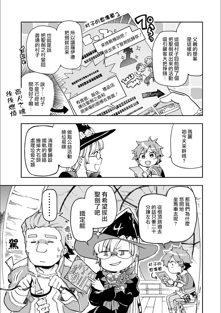 好比是最终迷宫前的少年到新手村生活一般的故事第10话