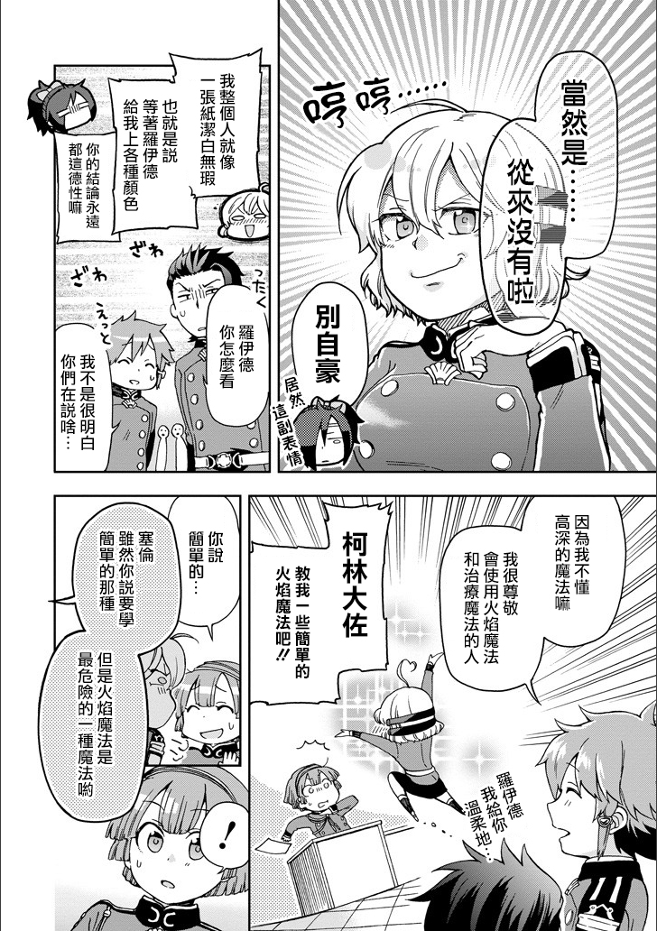好比是最终迷宫前的少年到新手村生活一般的故事第10话
