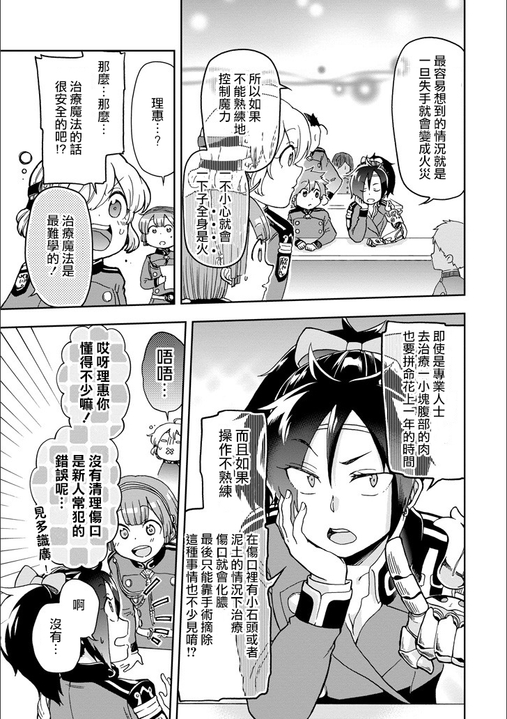 好比是最终迷宫前的少年到新手村生活一般的故事第10话
