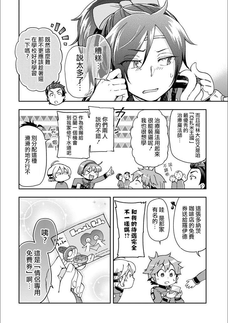 好比是最终迷宫前的少年到新手村生活一般的故事第10话