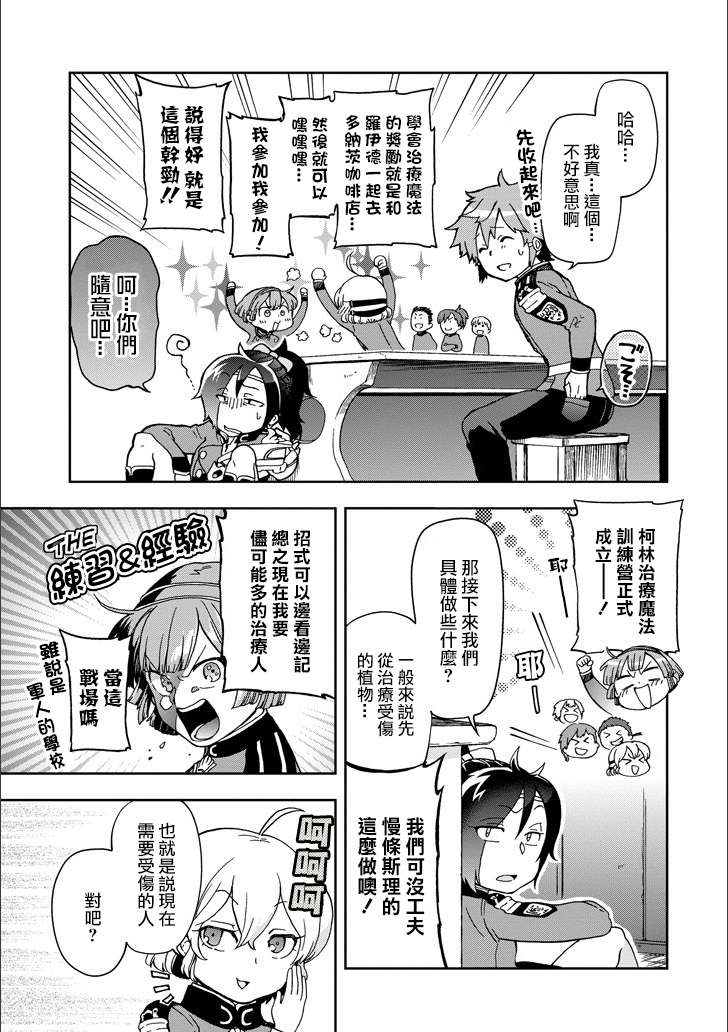 好比是最终迷宫前的少年到新手村生活一般的故事第10话