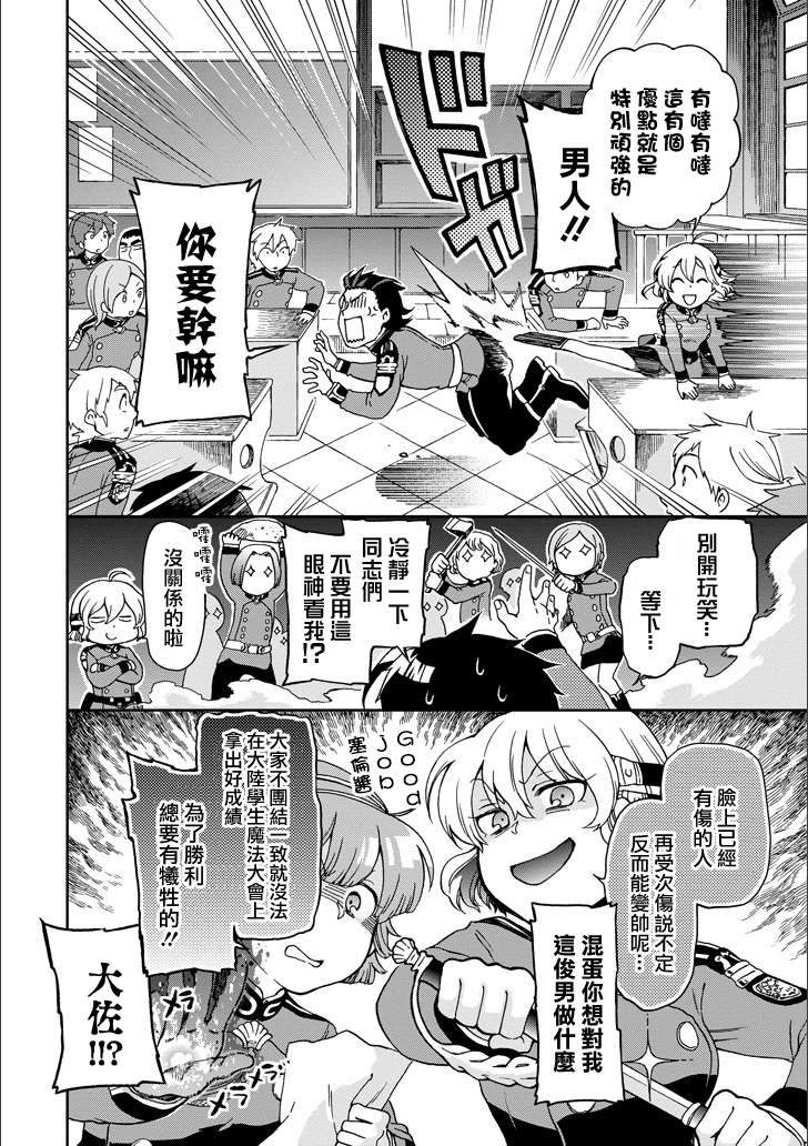 好比是最终迷宫前的少年到新手村生活一般的故事第10话