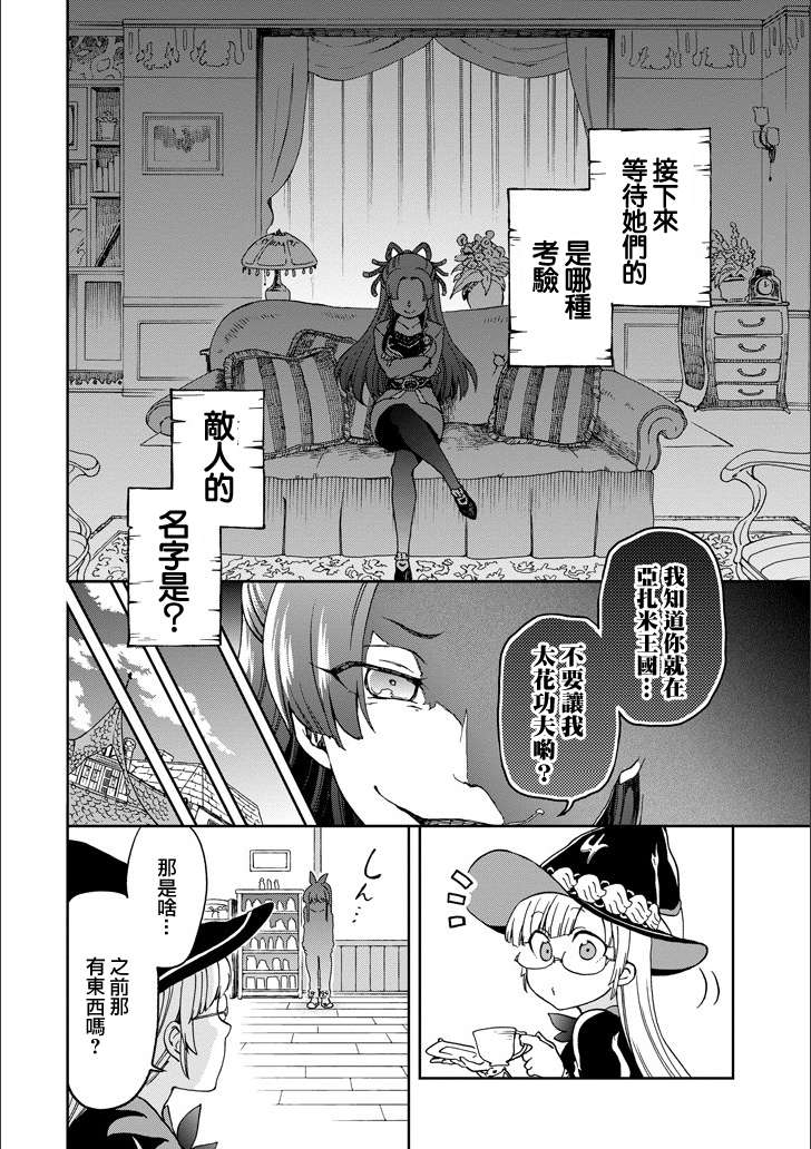好比是最终迷宫前的少年到新手村生活一般的故事第10话