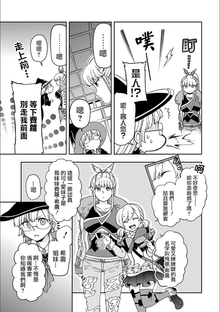 好比是最终迷宫前的少年到新手村生活一般的故事第10话