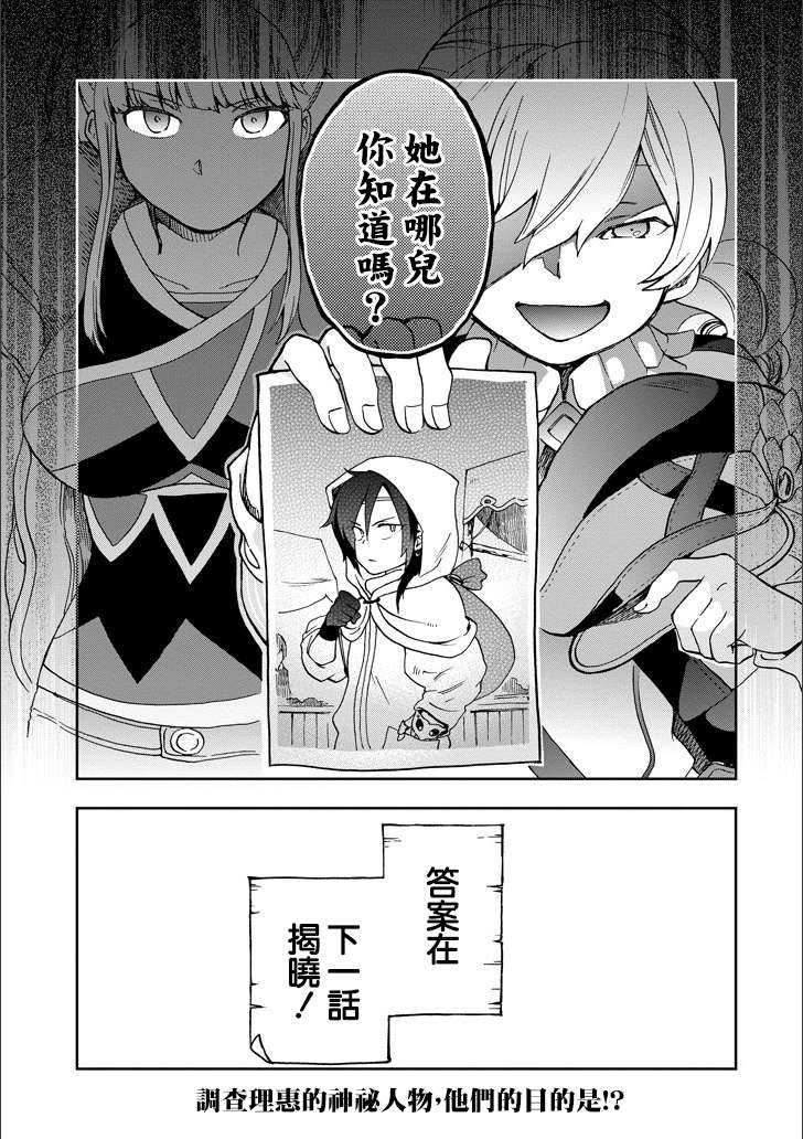 好比是最终迷宫前的少年到新手村生活一般的故事第10话