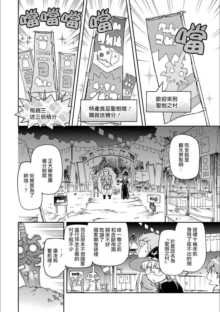 好比是最终迷宫前的少年到新手村生活一般的故事第10话