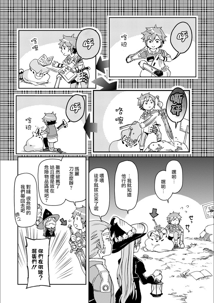 好比是最终迷宫前的少年到新手村生活一般的故事第10话