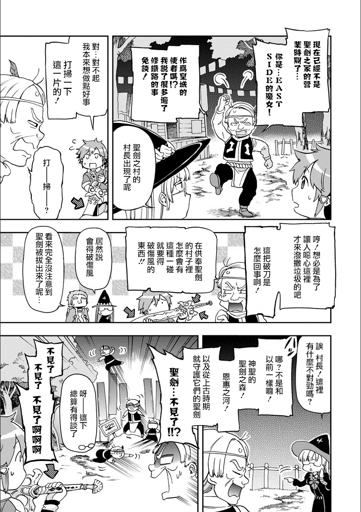 好比是最终迷宫前的少年到新手村生活一般的故事第10话