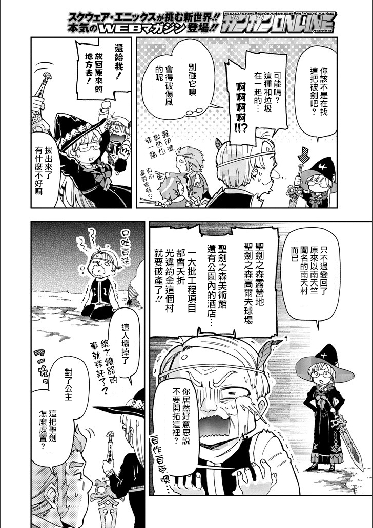 好比是最终迷宫前的少年到新手村生活一般的故事第10话