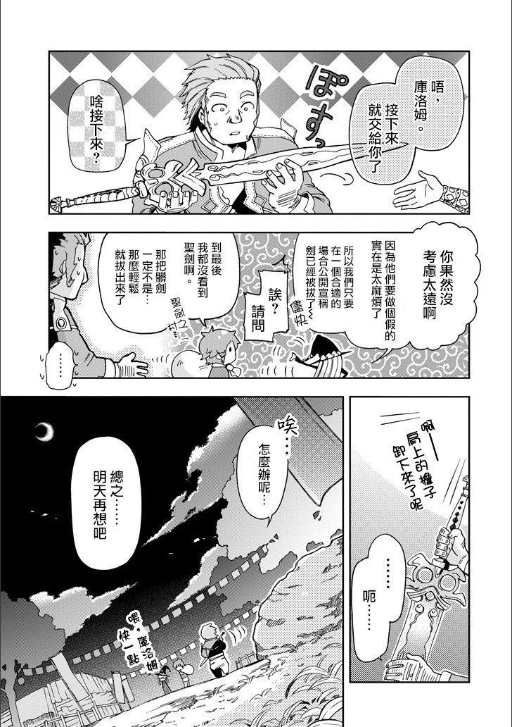 好比是最终迷宫前的少年到新手村生活一般的故事第10话