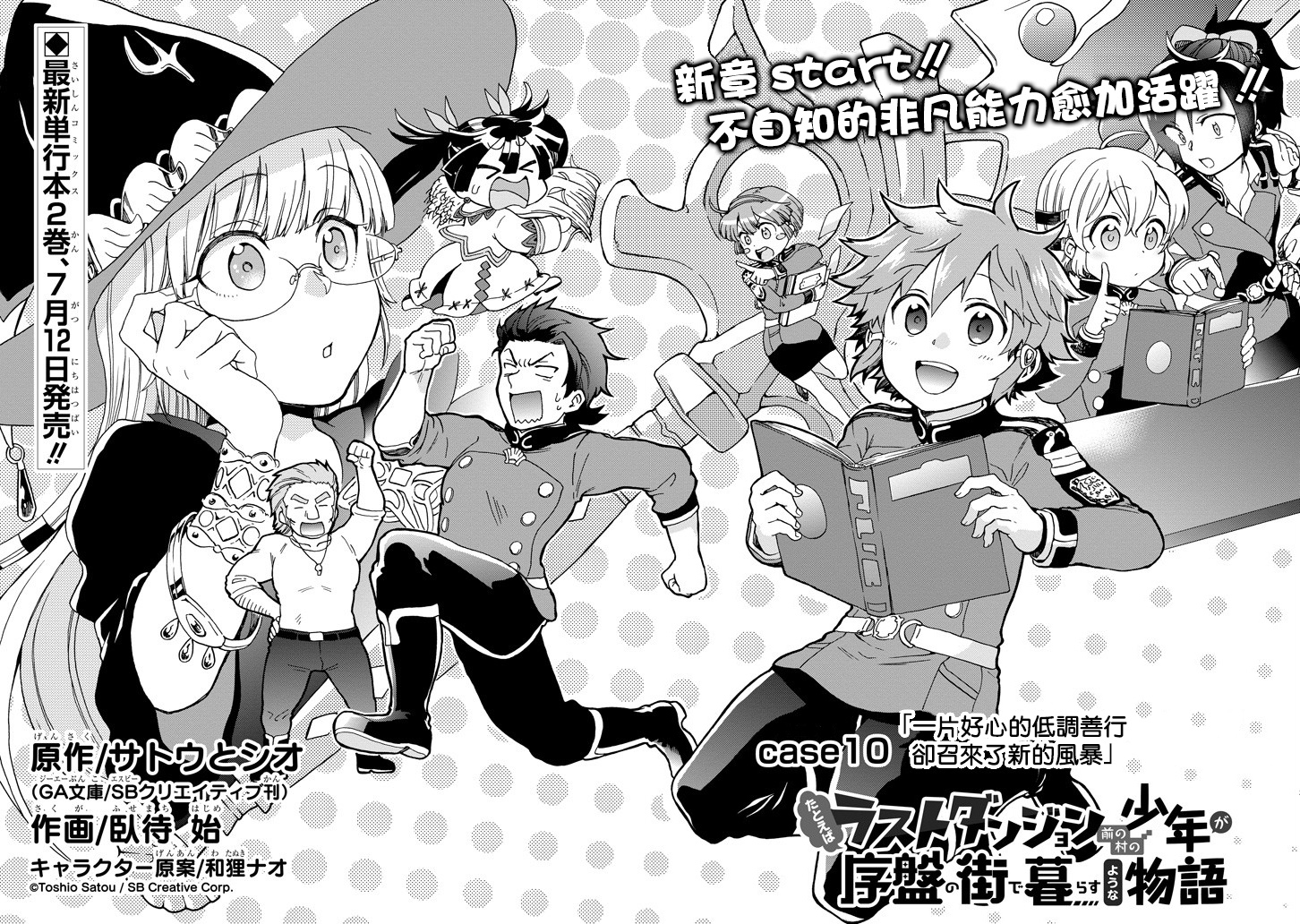 好比是最终迷宫前的少年到新手村生活一般的故事第10话