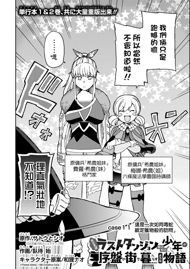 好比是最终迷宫前的少年到新手村生活一般的故事第11话