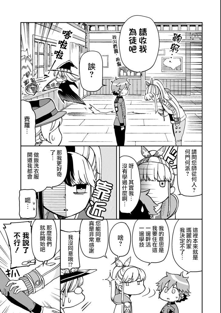 好比是最终迷宫前的少年到新手村生活一般的故事第11话
