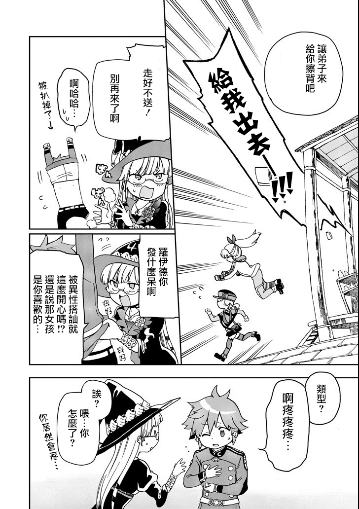好比是最终迷宫前的少年到新手村生活一般的故事第11话