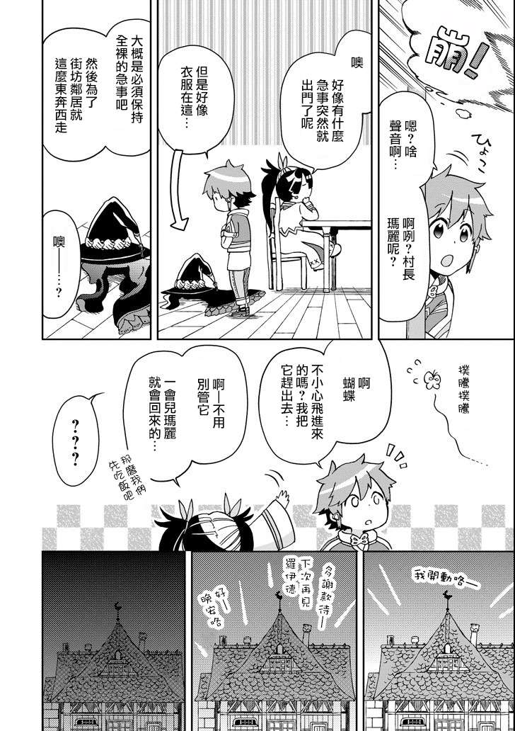 好比是最终迷宫前的少年到新手村生活一般的故事第11话