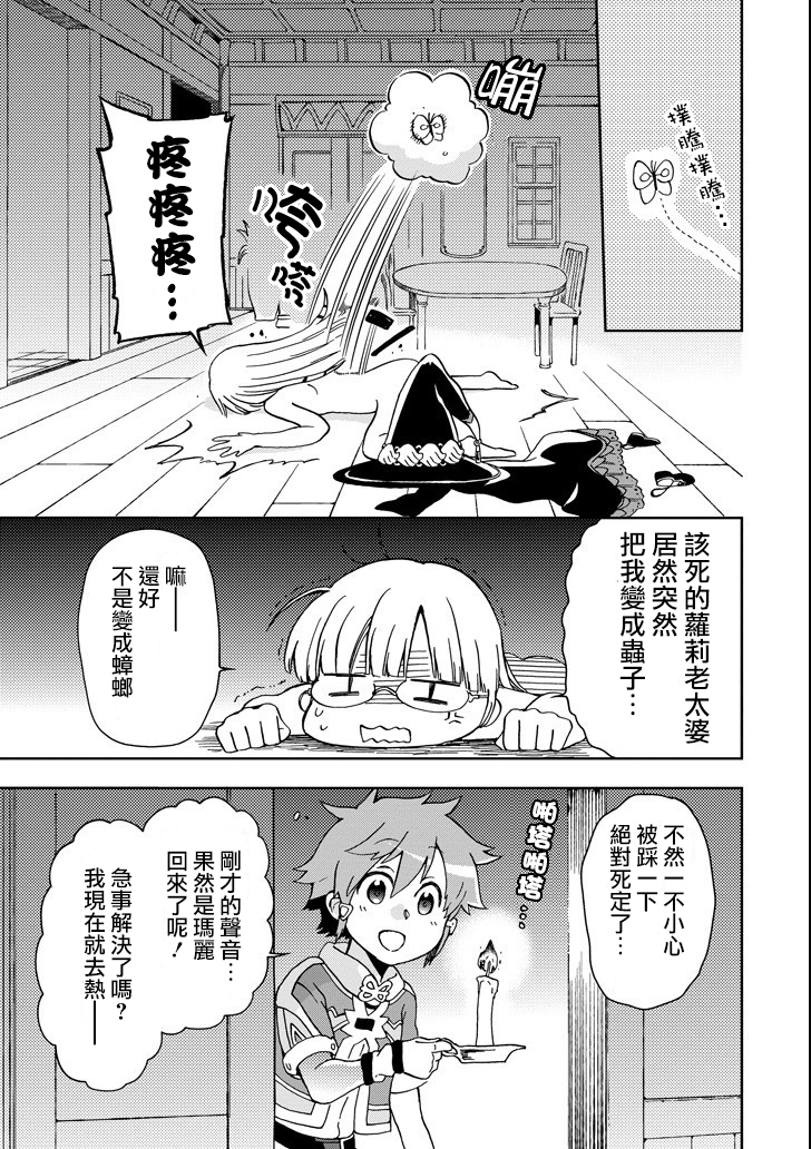 好比是最终迷宫前的少年到新手村生活一般的故事第11话