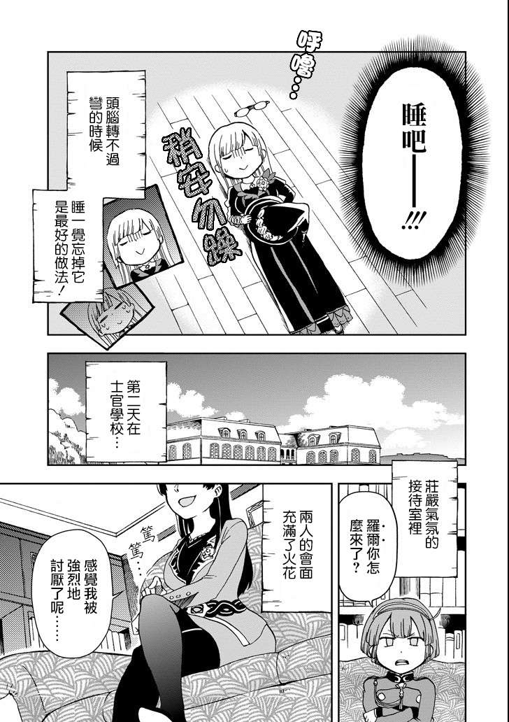 好比是最终迷宫前的少年到新手村生活一般的故事第11话