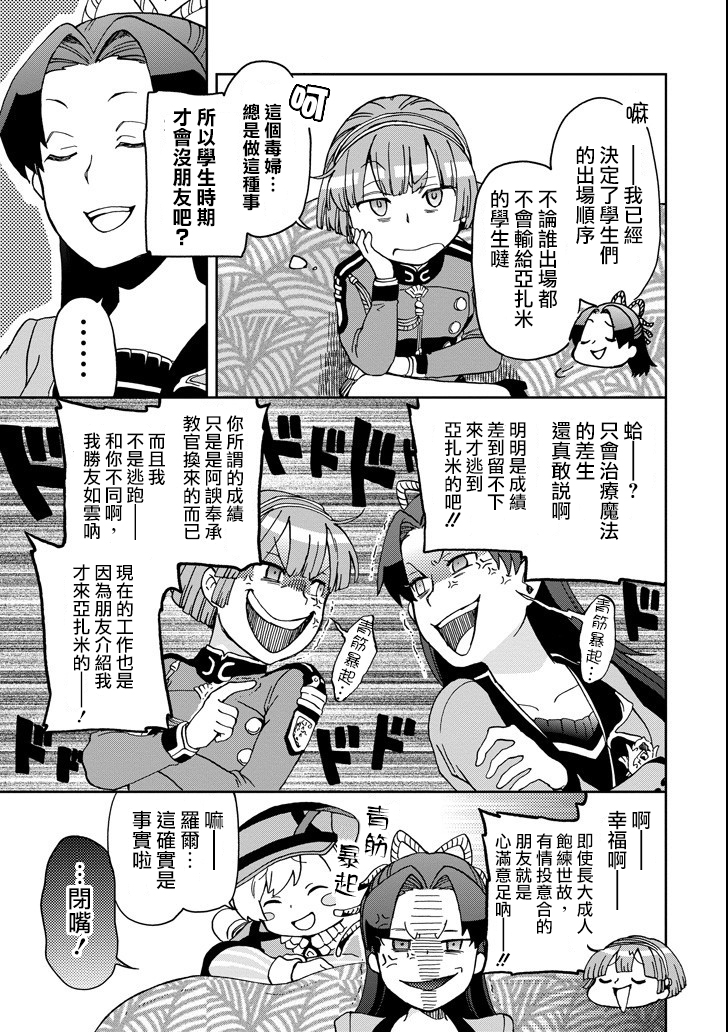 好比是最终迷宫前的少年到新手村生活一般的故事第11话