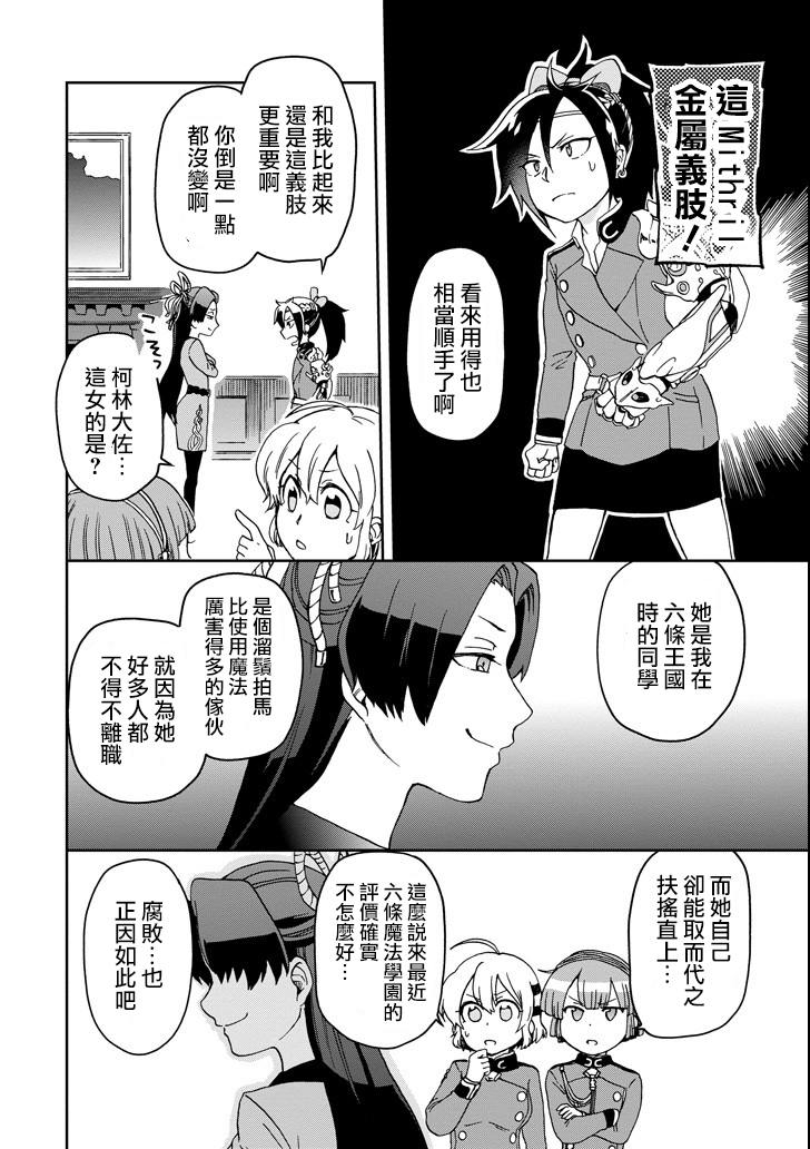 好比是最终迷宫前的少年到新手村生活一般的故事第11话