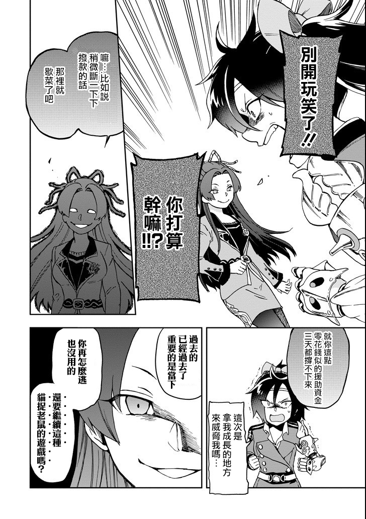 好比是最终迷宫前的少年到新手村生活一般的故事第11话