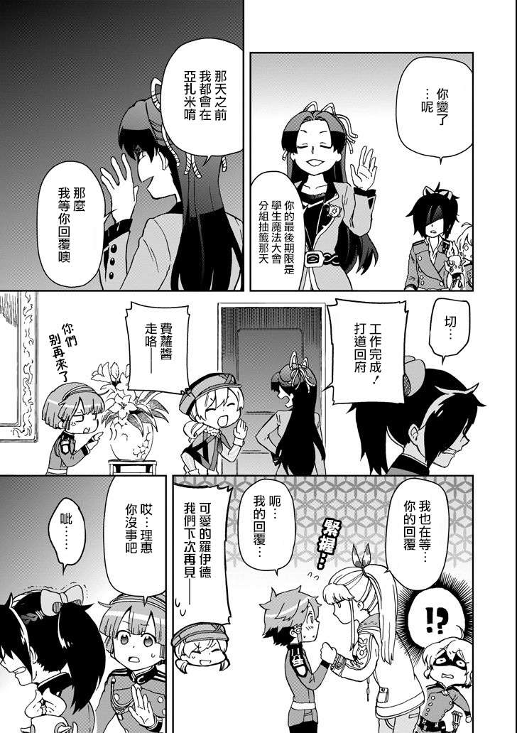 好比是最终迷宫前的少年到新手村生活一般的故事第11话