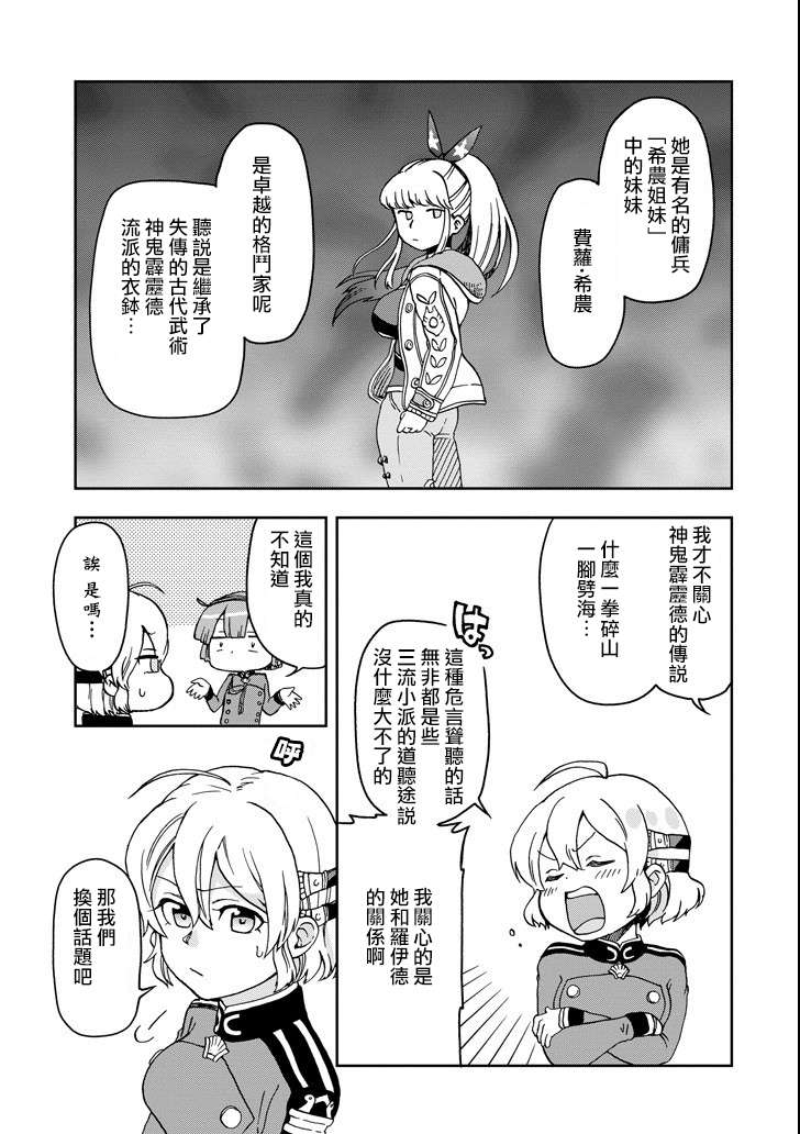 好比是最终迷宫前的少年到新手村生活一般的故事第11话
