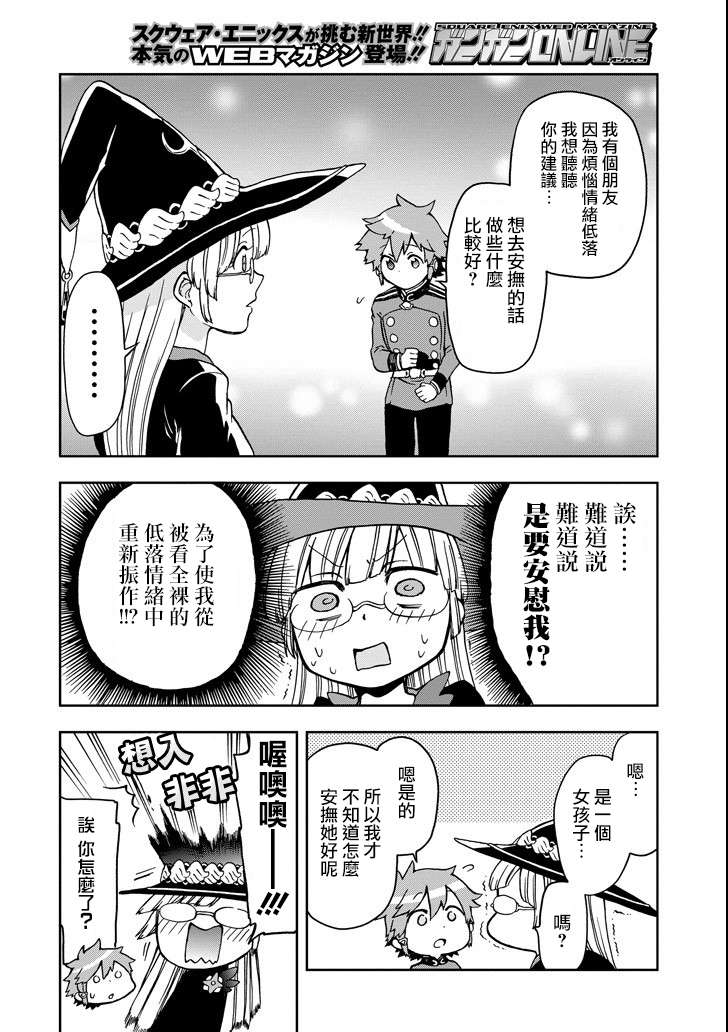 好比是最终迷宫前的少年到新手村生活一般的故事第11话