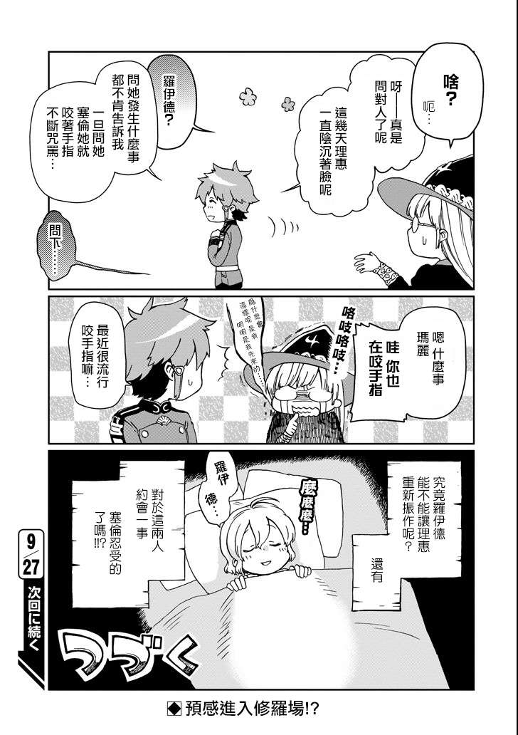 好比是最终迷宫前的少年到新手村生活一般的故事第11话