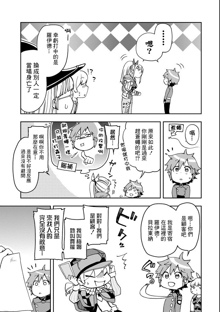 好比是最终迷宫前的少年到新手村生活一般的故事第11话