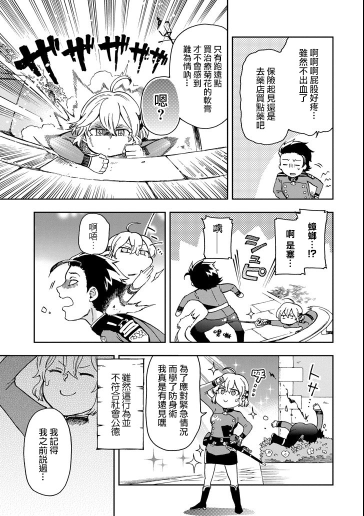 好比是最终迷宫前的少年到新手村生活一般的故事第12话